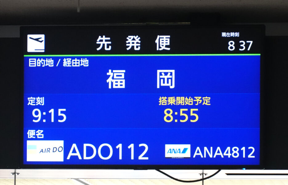 新千歳空港・６番搭乗口