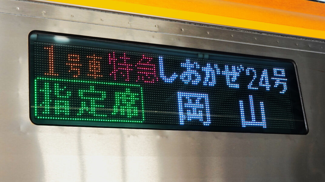 フルカラーＬＥＤ表示器（８６００系・特急しおかぜ２４号）