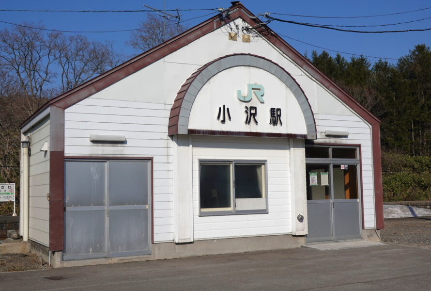 小沢駅・駅舎