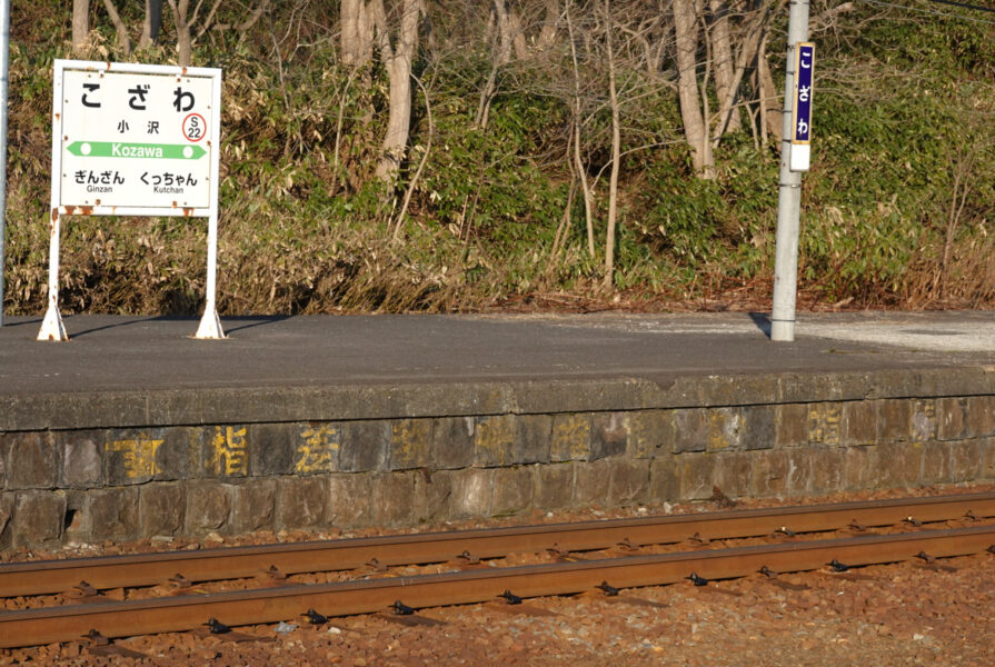 小沢駅２・３番ホーム