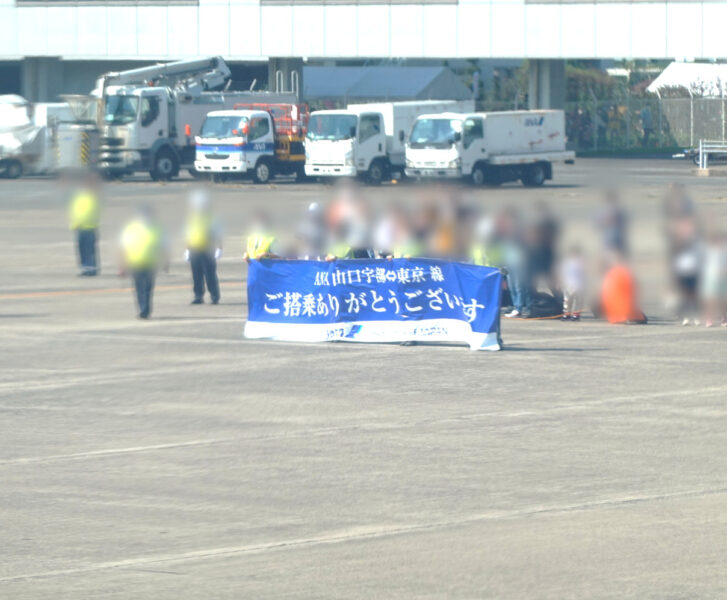 係員と来場客によるお見送り（山口宇部空港）