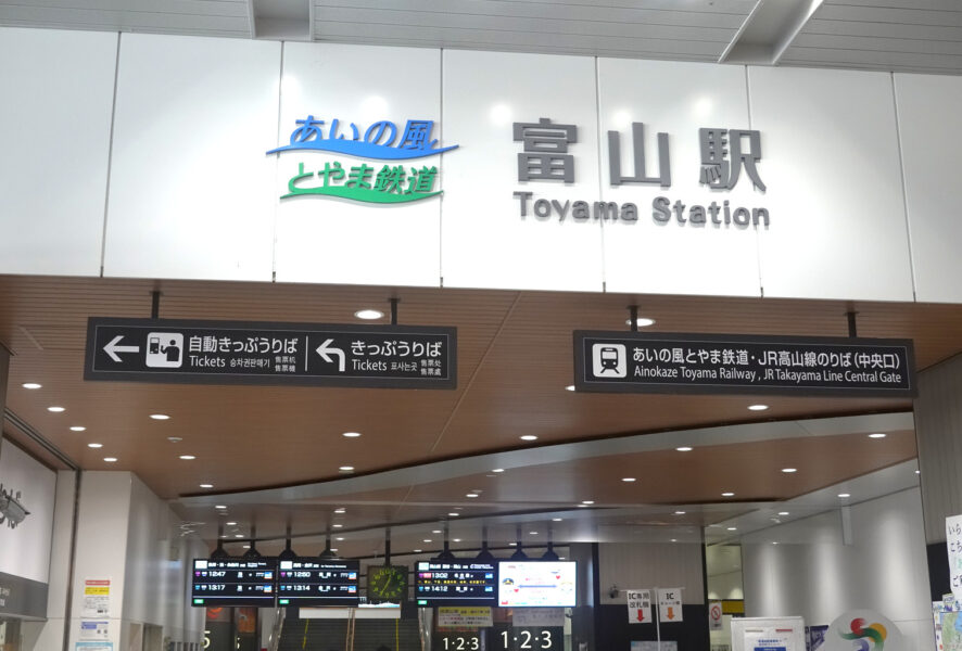 富山駅構内