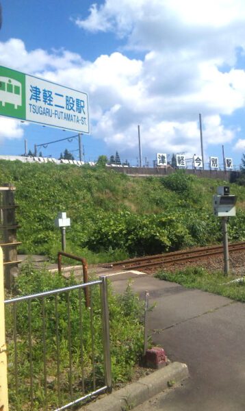 津軽二股駅から見る津軽今別駅