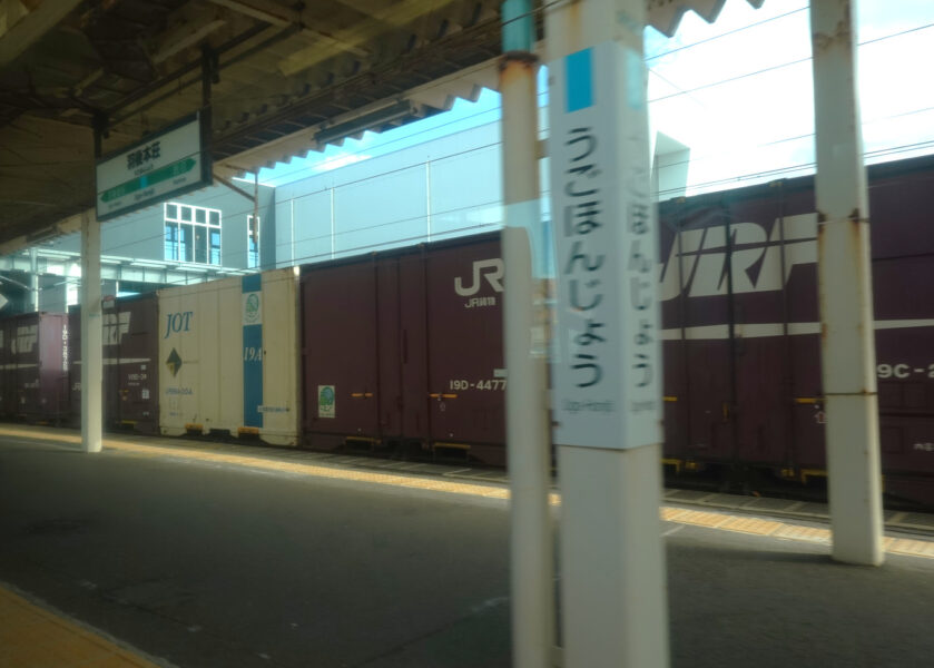 羽後本荘駅（特急いなほ１号）