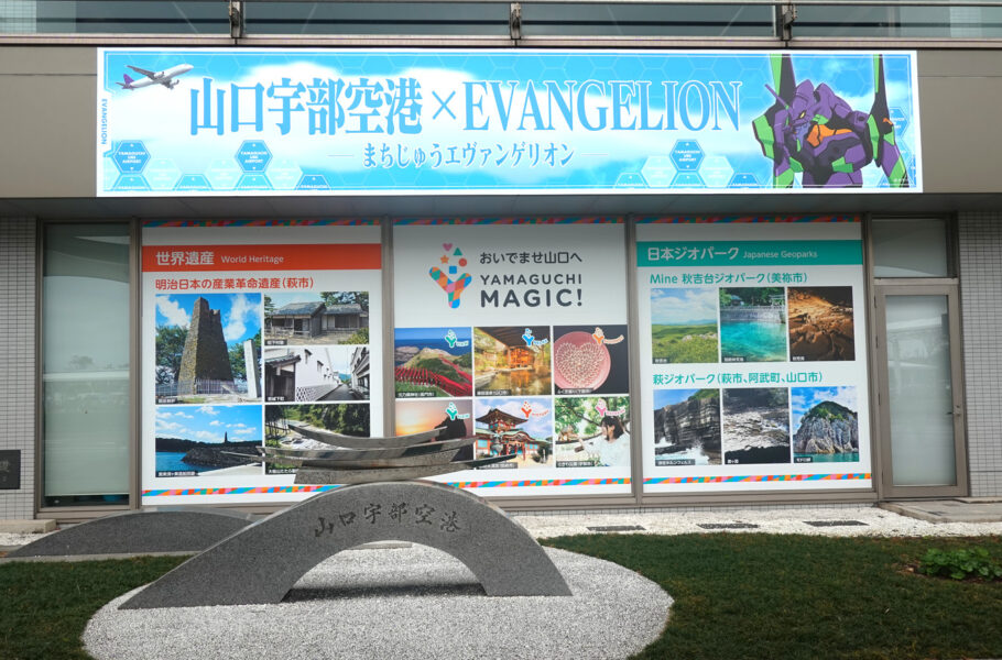 山口宇部空港×EVANGELION１