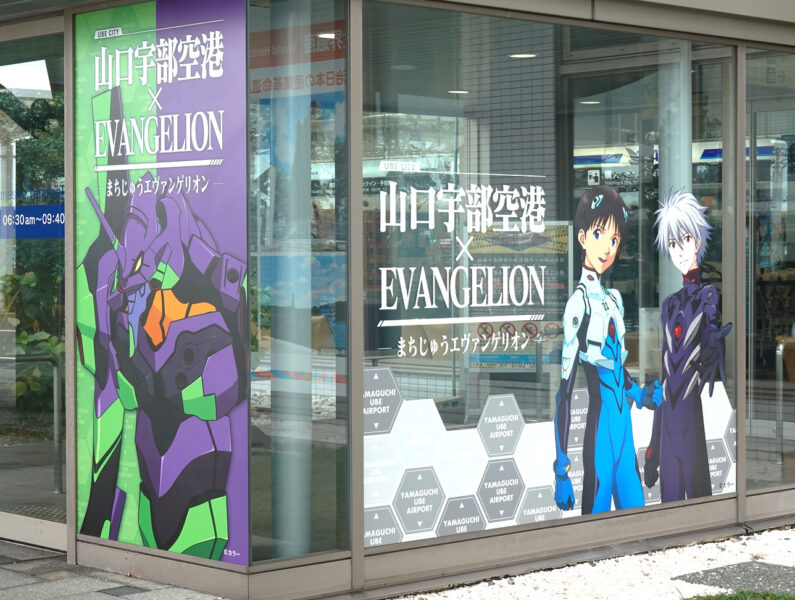 山口宇部空港×EVANGELION２