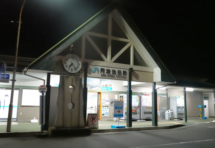 駅舎（阿波池田駅）