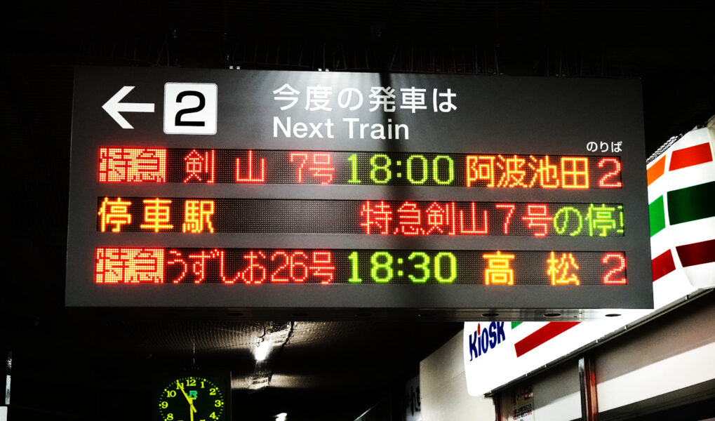 発車時刻案内表（徳島駅・特急剣山７号）