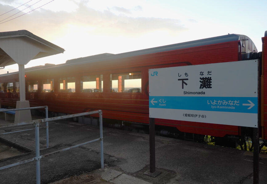 下灘駅停車中（特急伊予灘ものがたり）