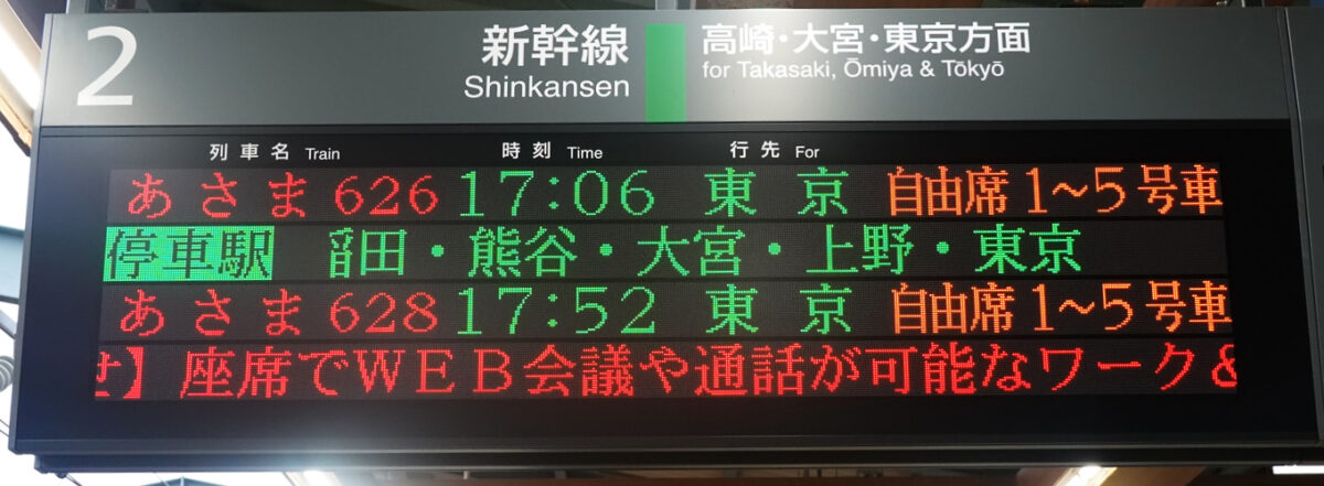 発車案内標（安中榛名駅上りホーム）