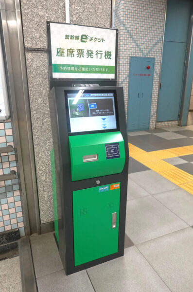 新幹線eチケット・座席票発行機（安中榛名駅）