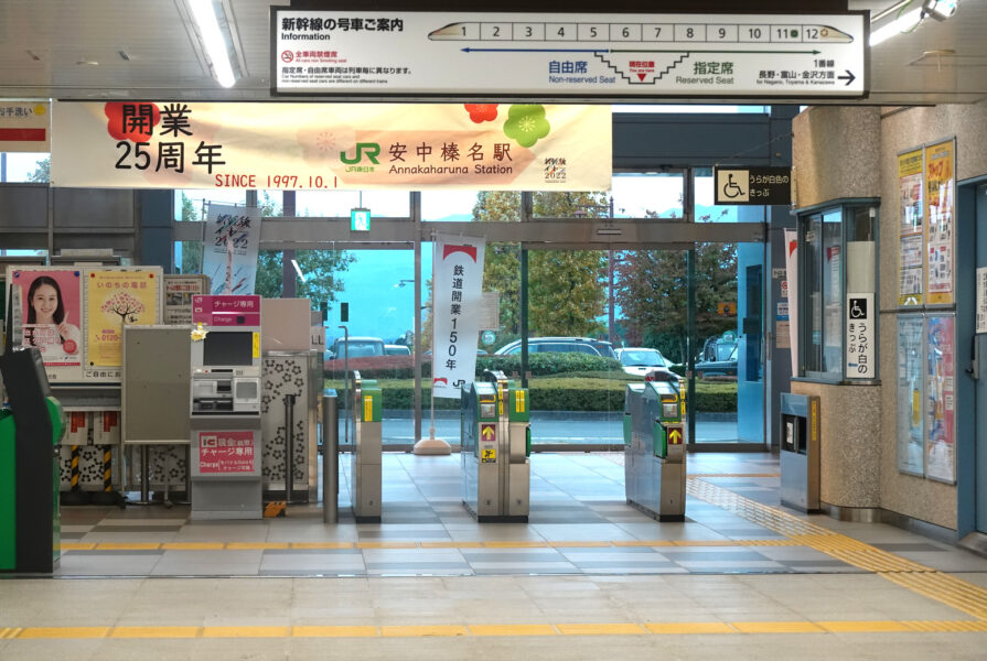 改札口（安中榛名駅）