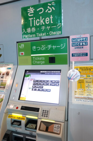 普通の券売機（安中榛名駅）