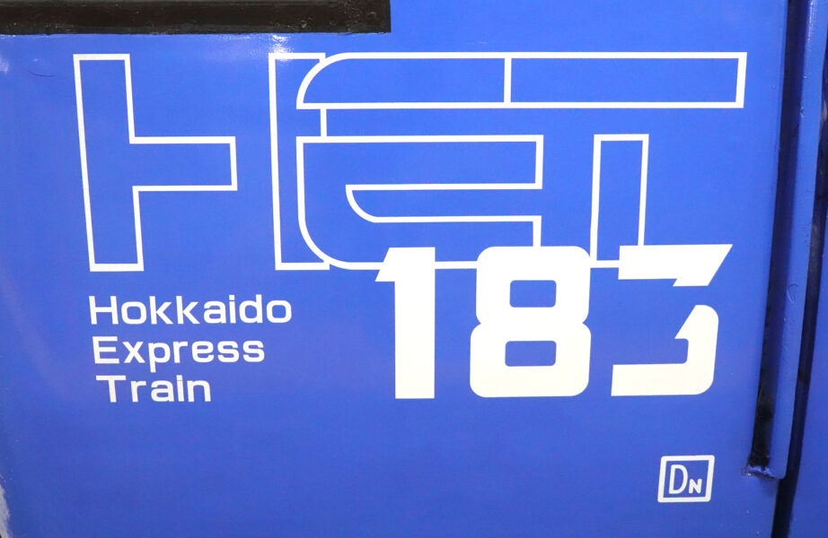 キハ１８３系・側面
