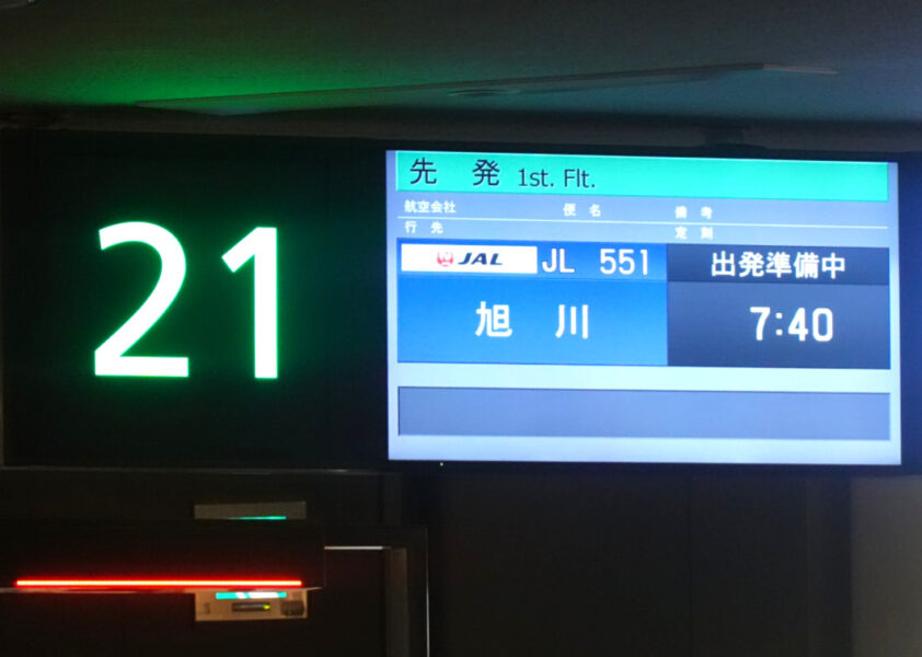 羽田空港第１ターミナル・２１番搭乗口