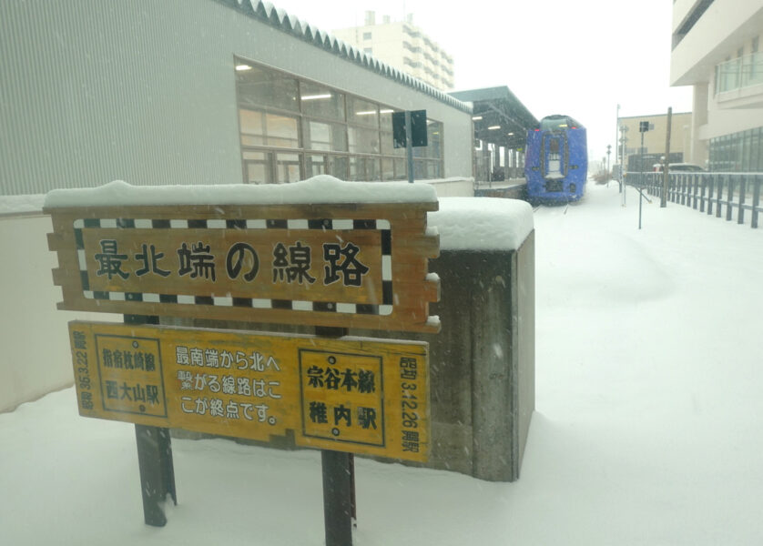 最北端の線路（稚内駅・冬）