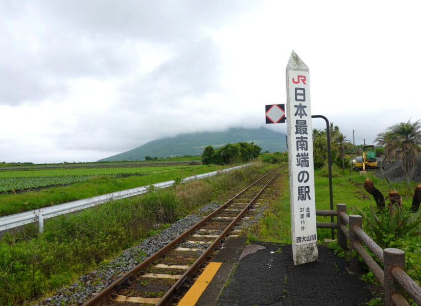 ＪＲ日本最南端の駅（西大山駅）