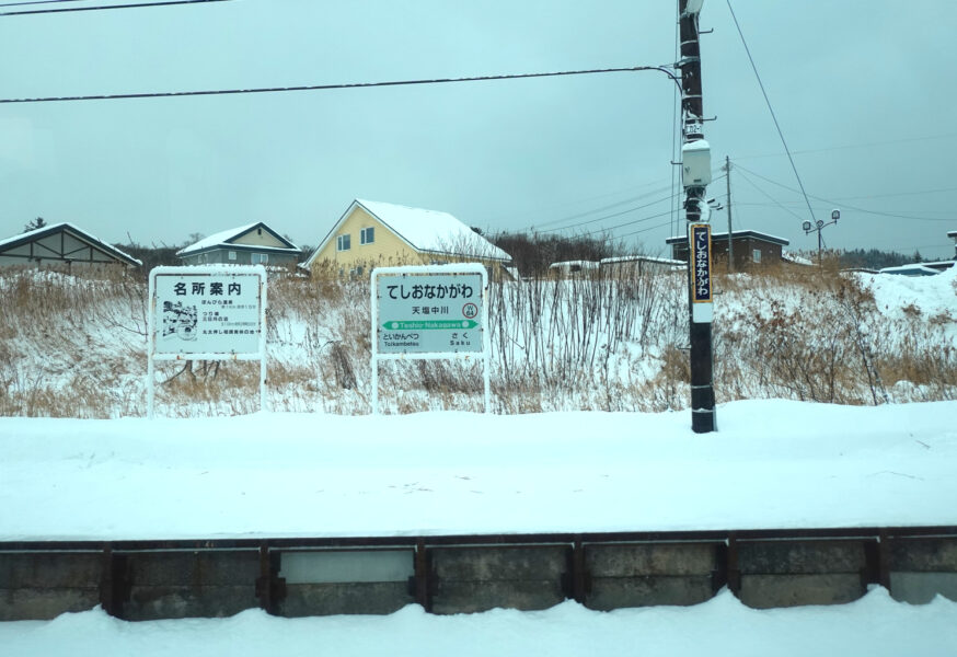 天塩中川駅（特急宗谷）