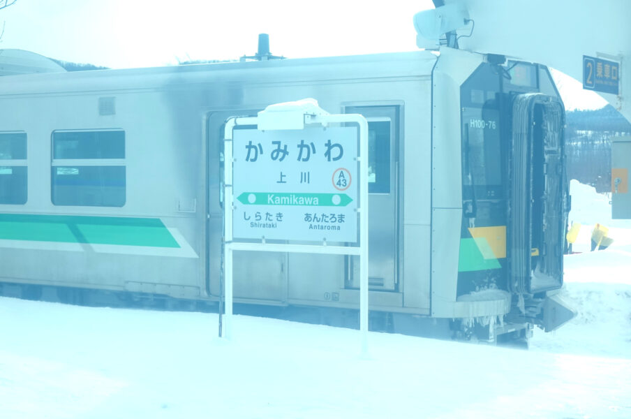 キハ１８３系・特急大雪１号　車窓（上川駅）