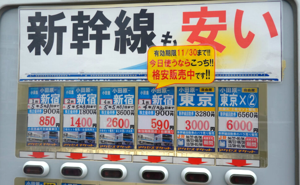 アクセスチケット小田原店・自動販売機