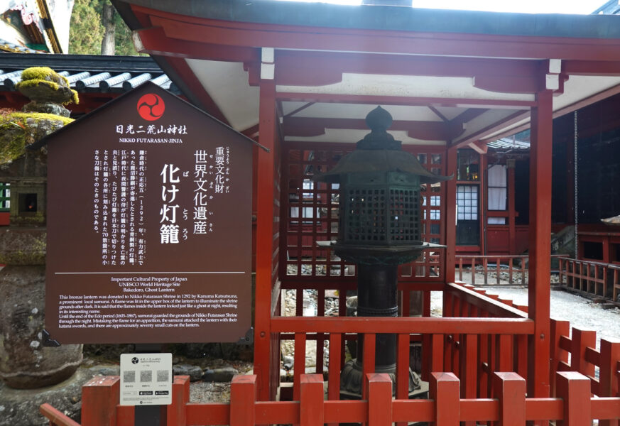 二荒山神社・化け灯篭