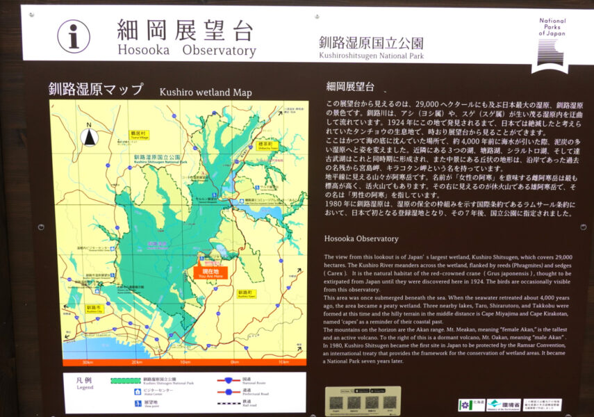 散歩（釧路湿原）・細岡展望台の案内