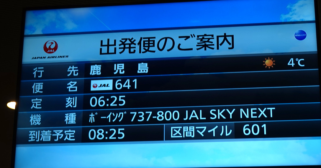 出発便のご案内（JAL641)