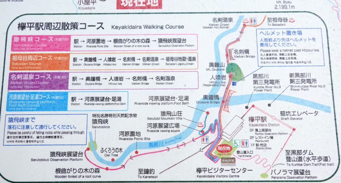 欅平・散策マップ