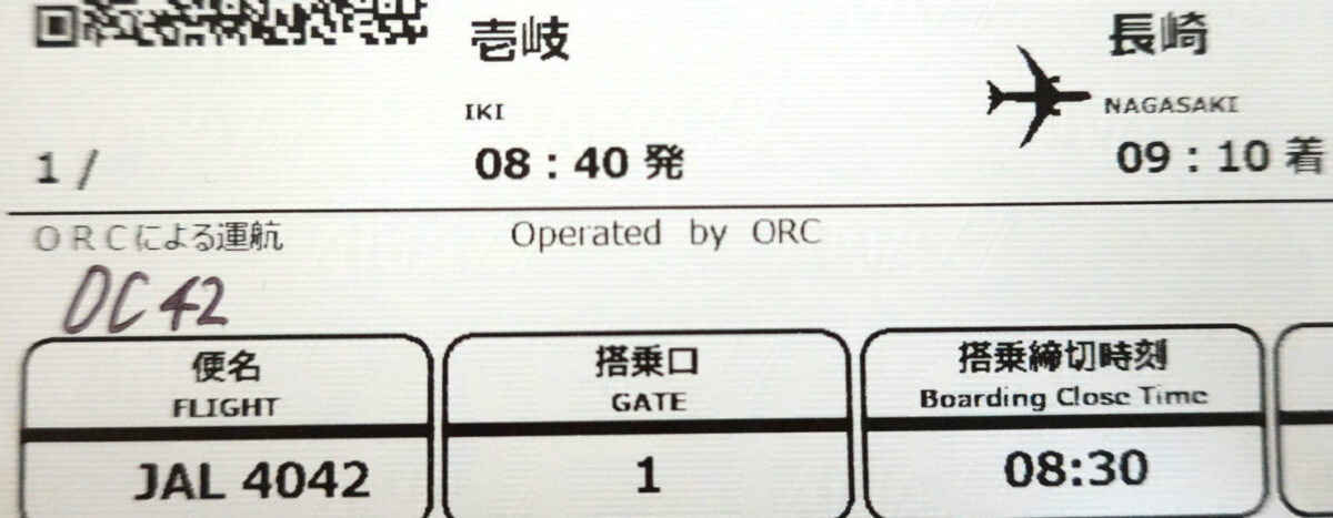 OC42・IKI⇒NGS