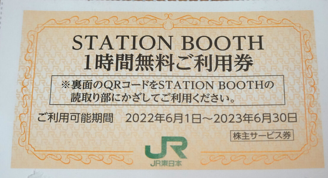 STATION-BOOTH（１時間利用券）