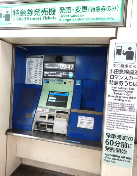 ホーム上の特急券・券売機