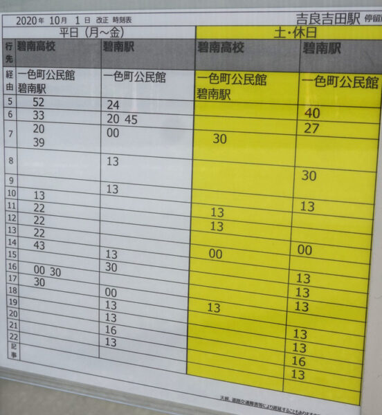 吉良吉田駅・発車時刻表