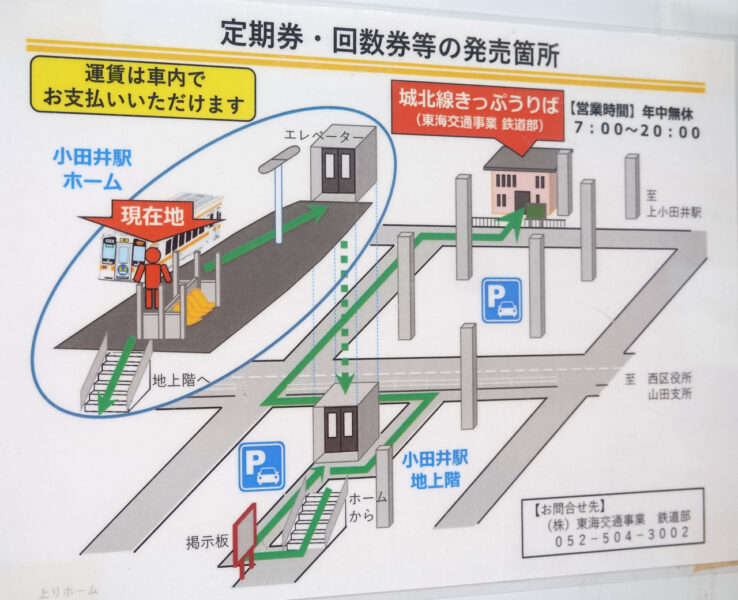 小田井駅・案内図