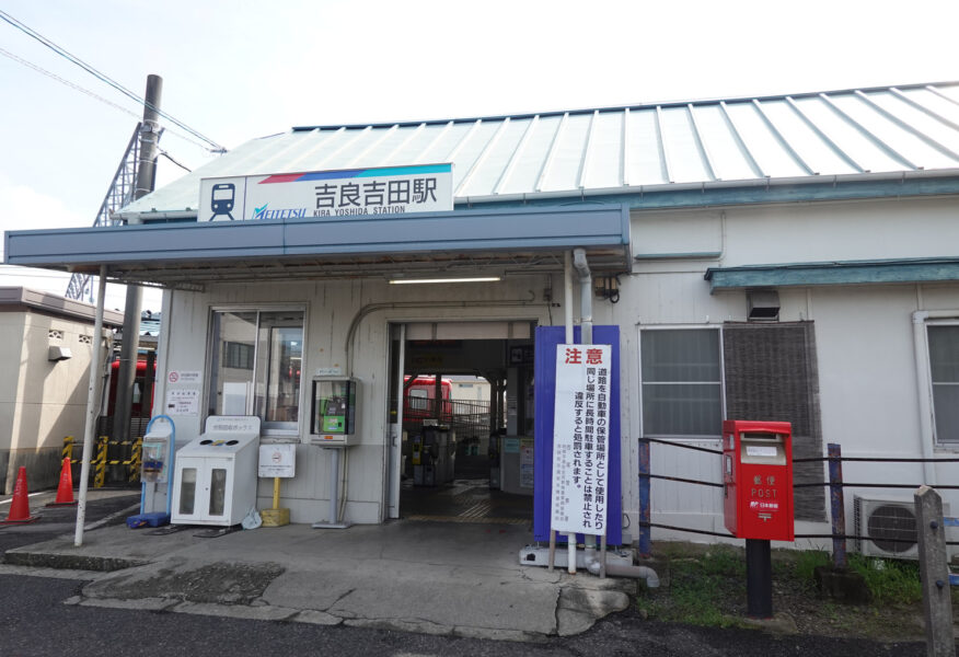 駅舎（吉良吉田駅）