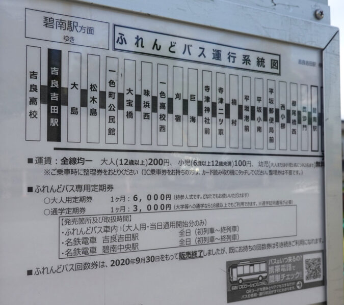 名鉄バス（吉良吉田～碧南）路線図