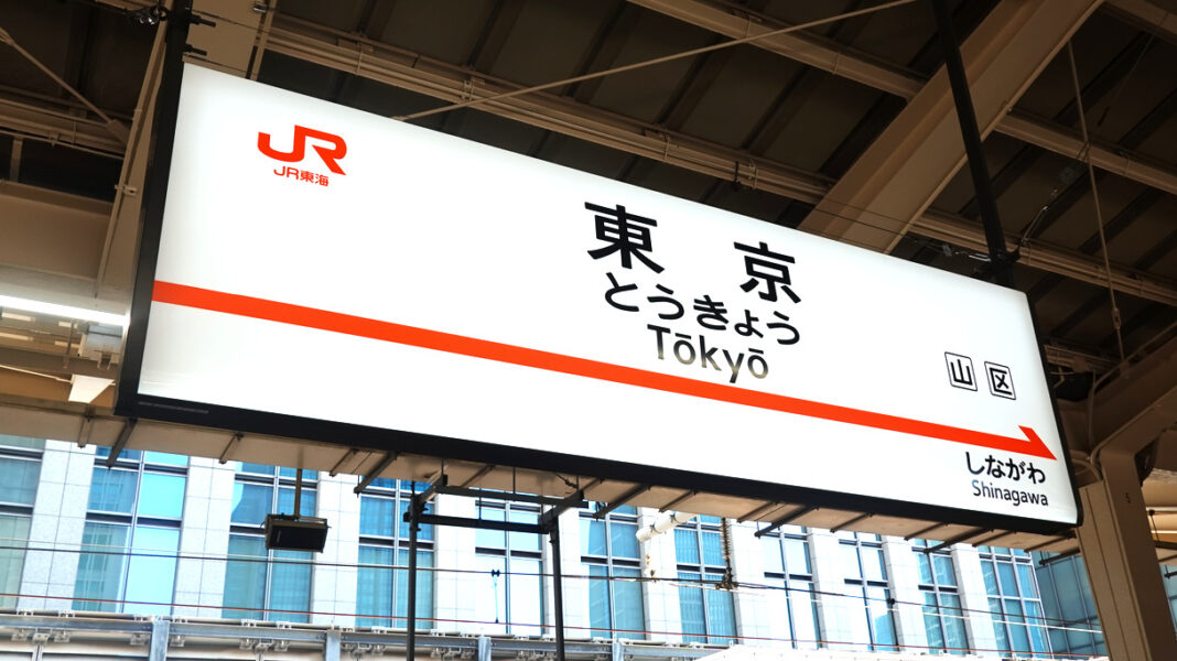 駅名標（東京駅・東海道新幹線）