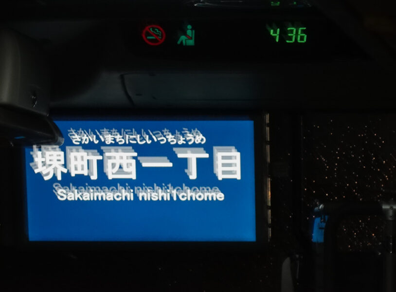 堺町西一丁目・車内表示器【特急とまも号】