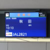 新千歳空港・搭乗口19B（JAL2821　秋田行き）