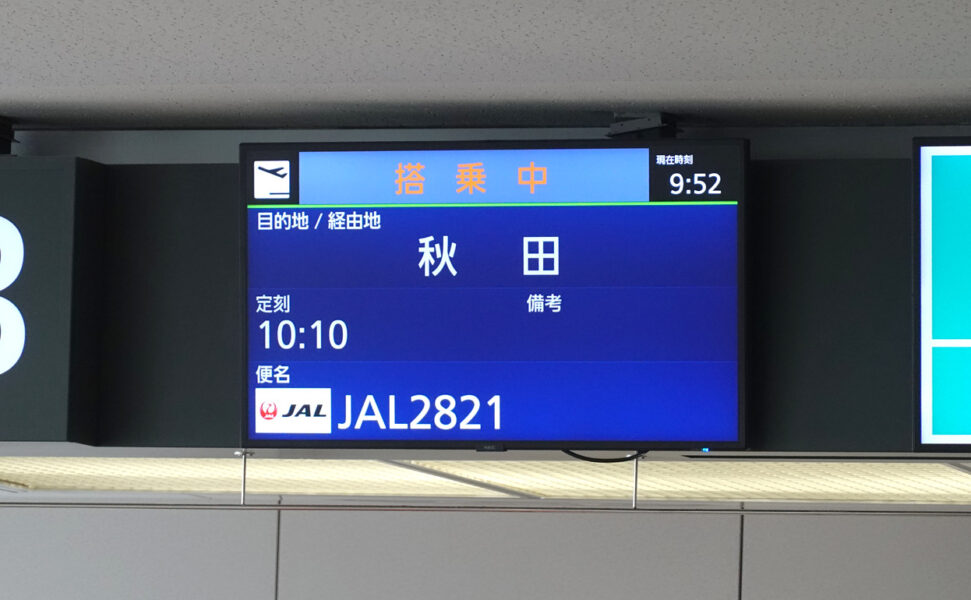 新千歳空港・搭乗口19B（JAL2821　秋田行き）