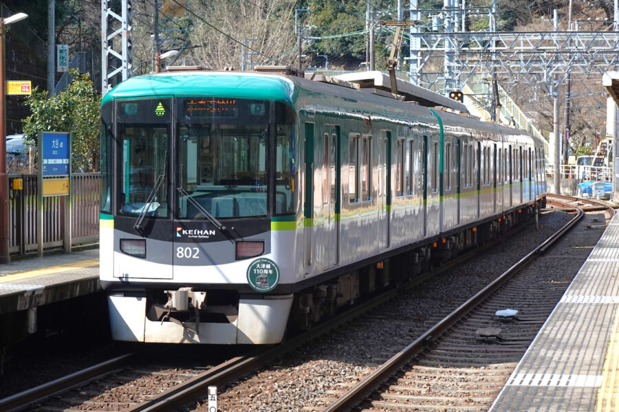 大谷駅（京阪京津線）