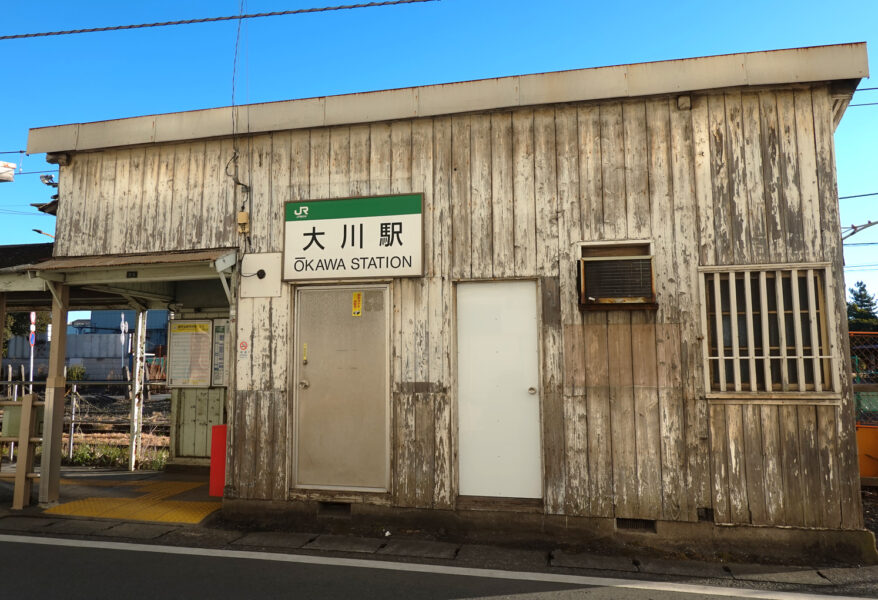 駅舎（鶴見線大川駅）