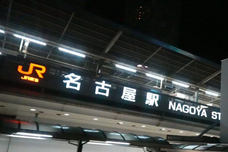 名古屋駅新幹線口（ドリームなごや10号）