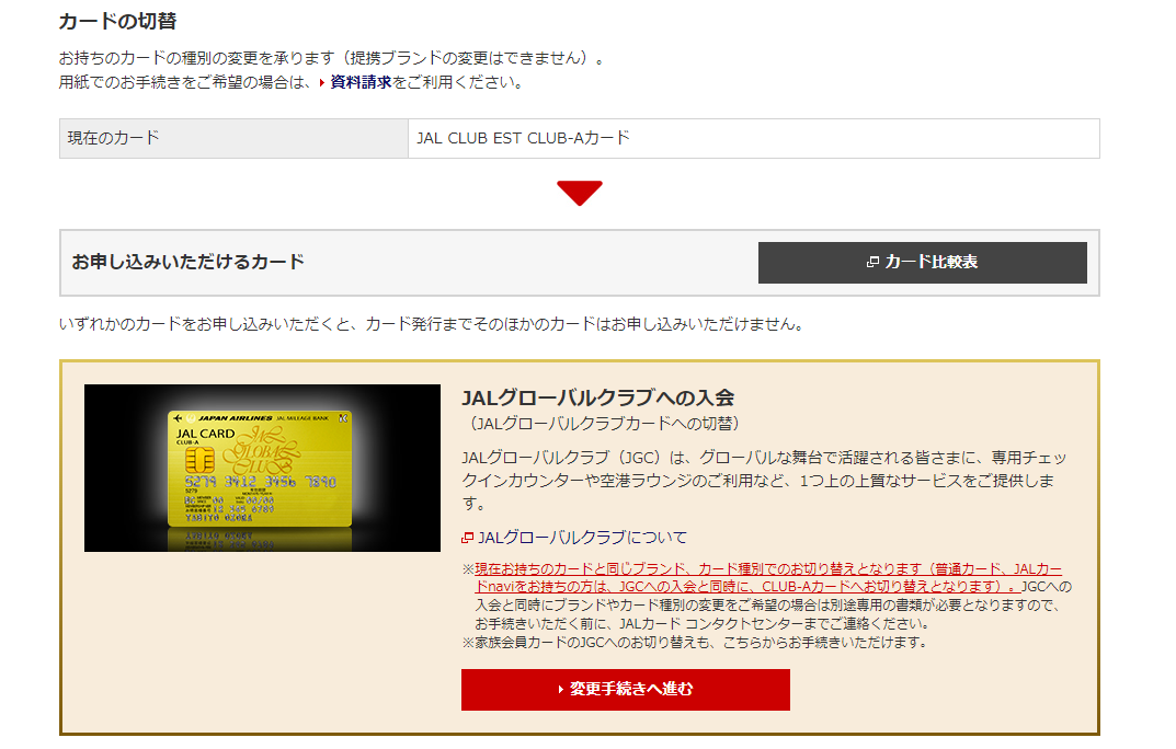 JGCカードへの案内