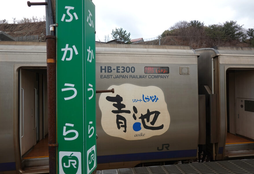 リゾートしらかみ１号（深浦駅）