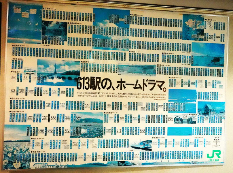 613駅のホームドラマ（摩周丸）