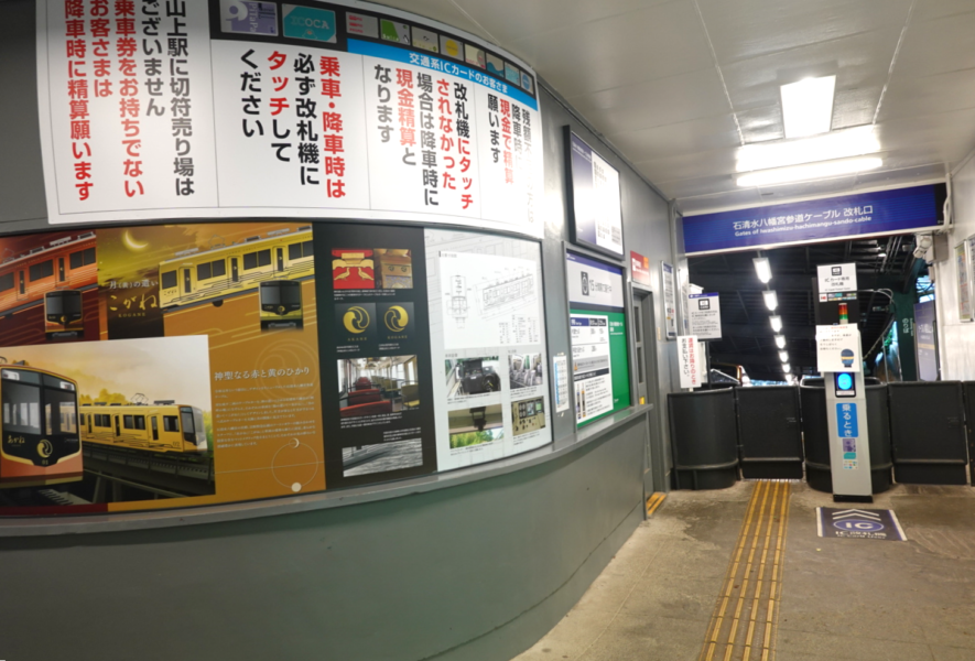 ケーブル八幡宮山上駅