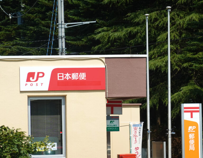 湯檜曽郵便局