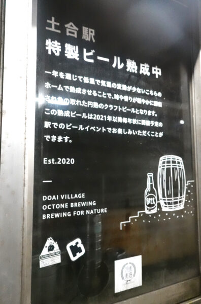 土合駅下りホーム（旧ホームに新設されたビール留置場）