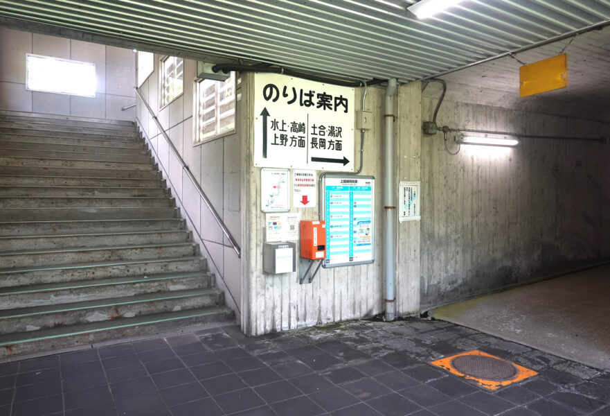 上りホームと下りホームの分かれ道（湯檜曽駅）