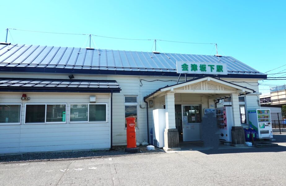 駅舎（会津坂下駅）